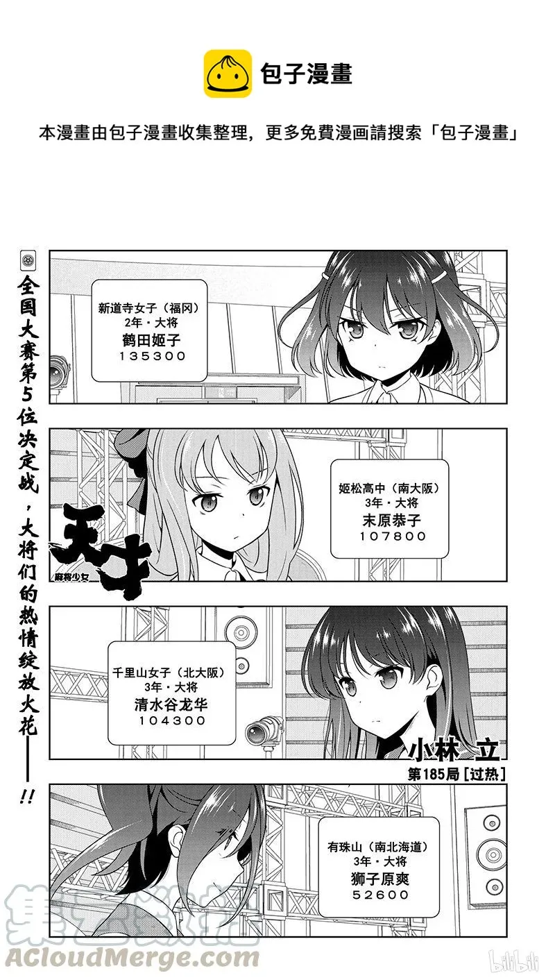 第185局 过热 第1页