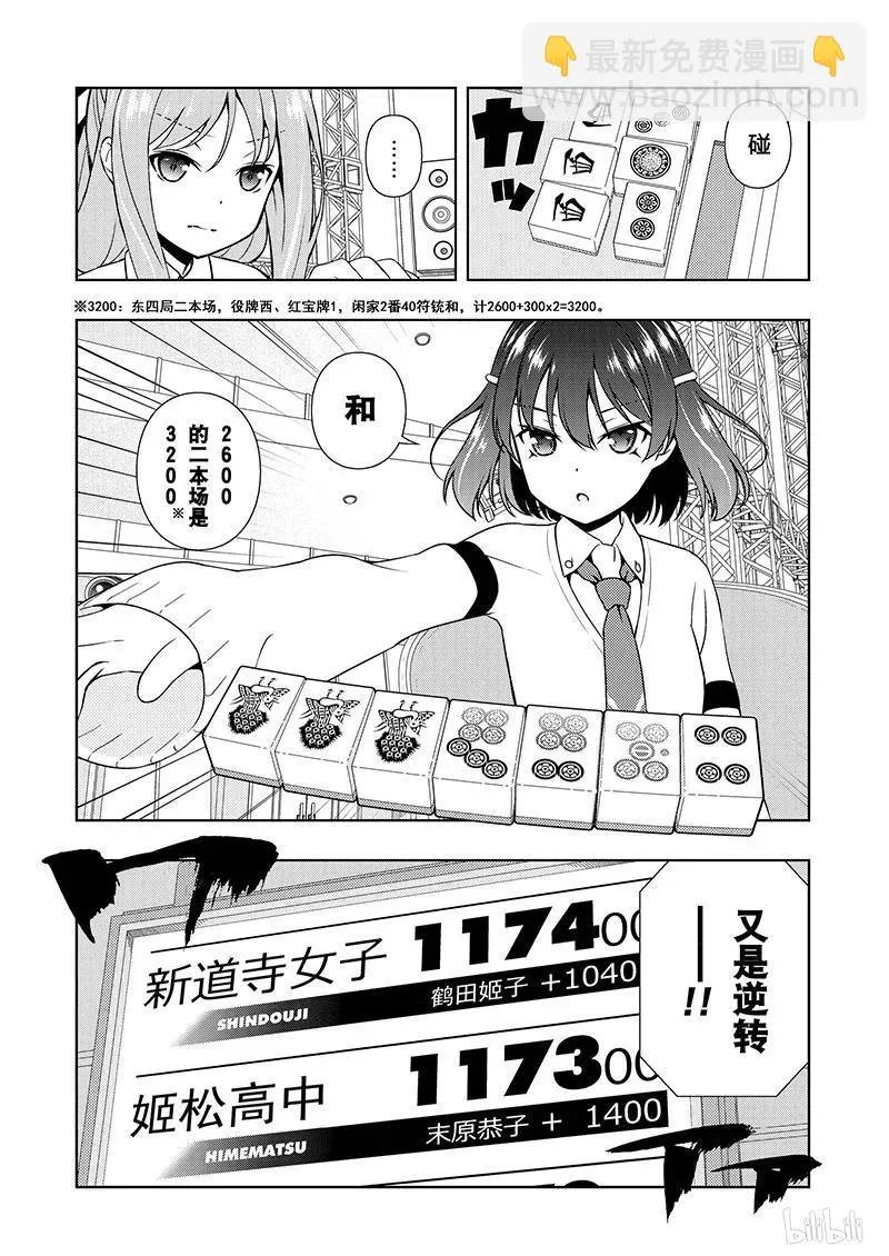 第185局 过热 第14页