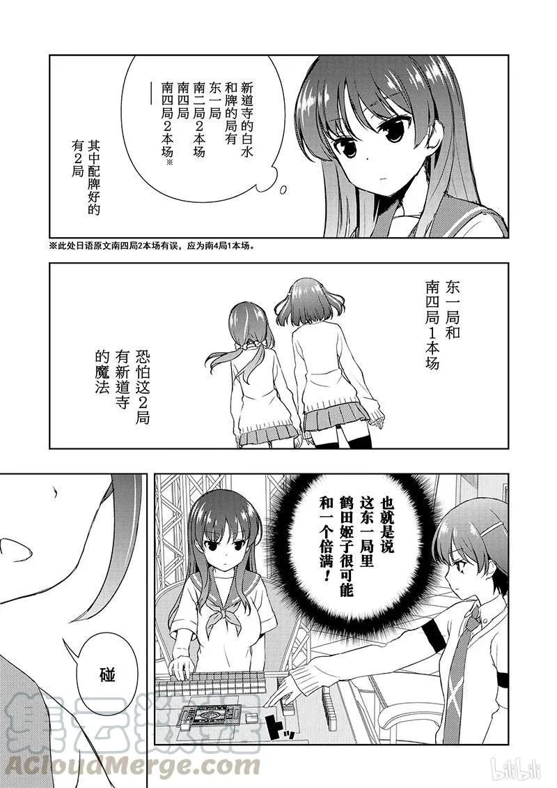 第184局 奇袭 第5页