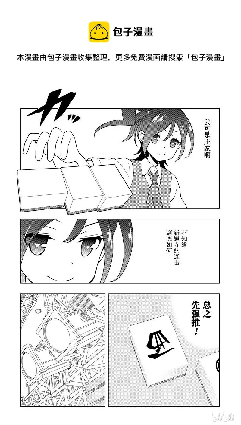 第184局 奇袭 第6页