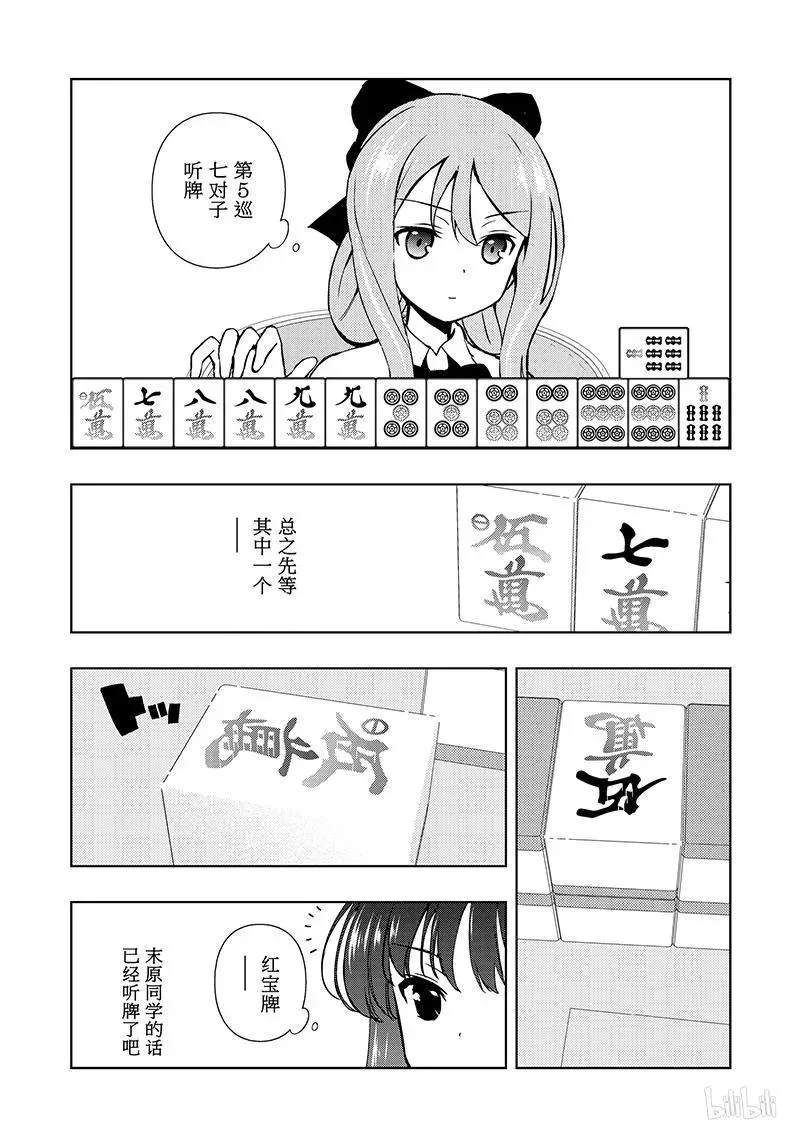 第184局 奇袭 第7页