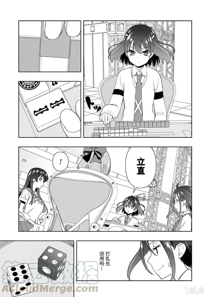 第184局 奇袭 第9页