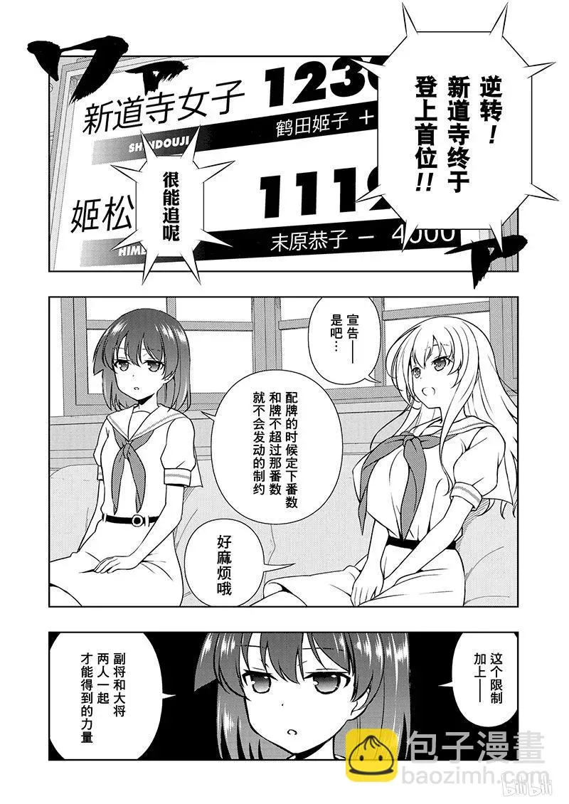 第184局 奇袭 第12页