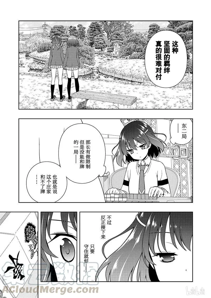 第184局 奇袭 第13页