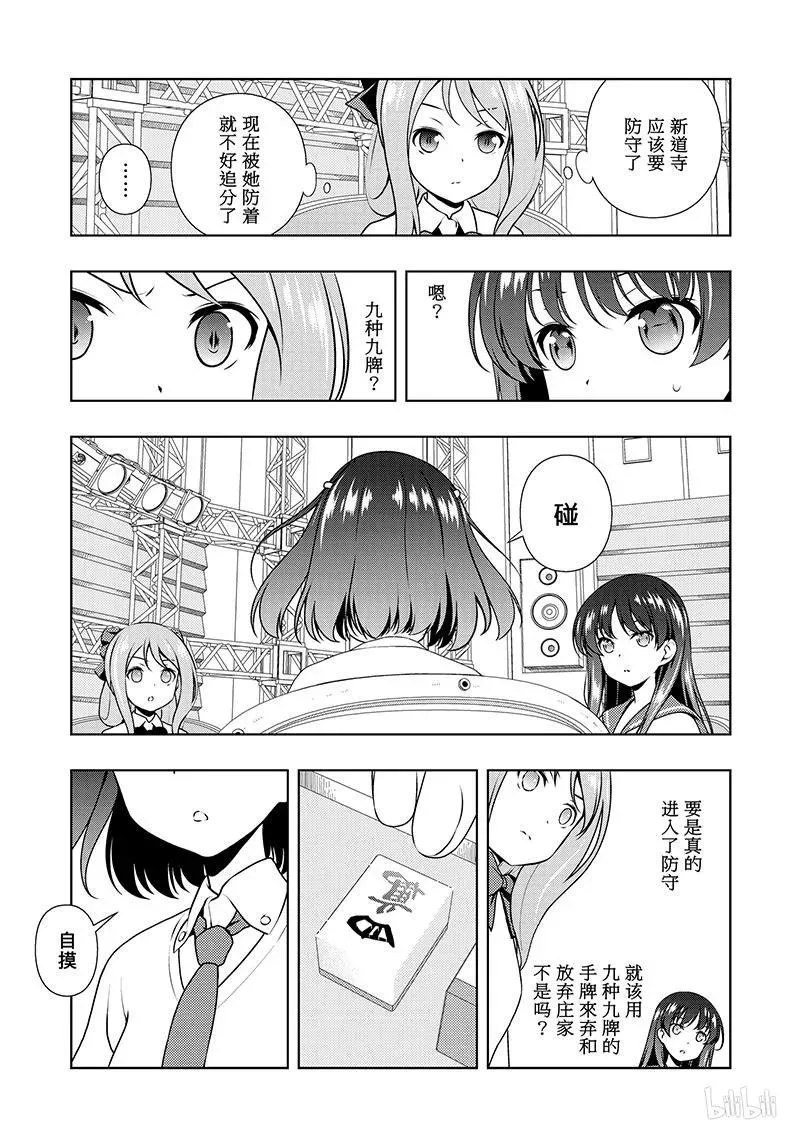 第184局 奇袭 第15页