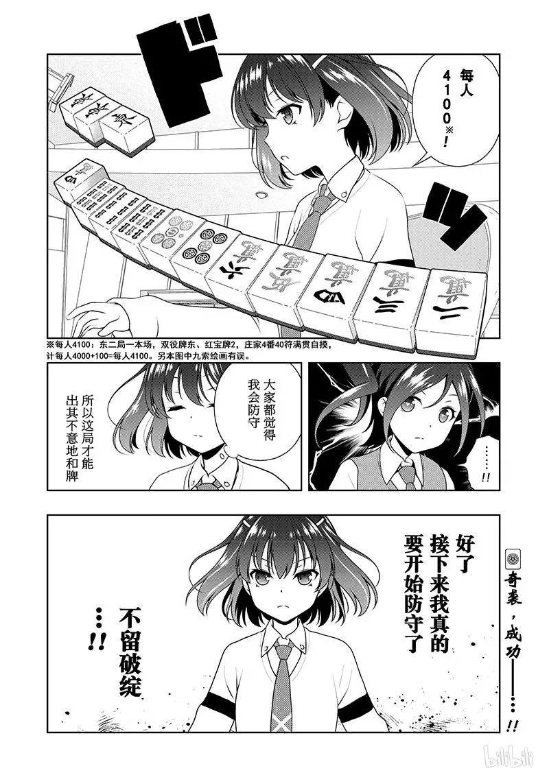 第184局 奇袭 第16页