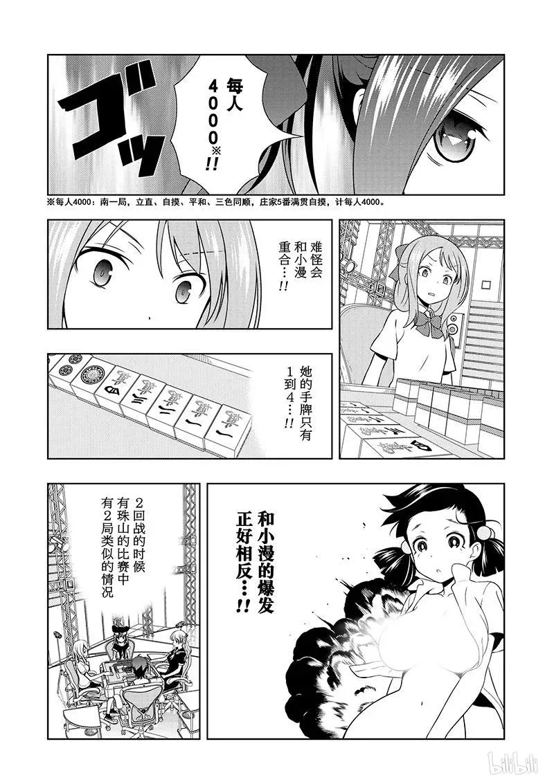 第186局 无我 第8页