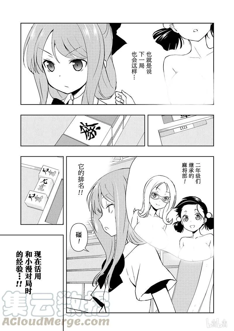 第186局 无我 第9页