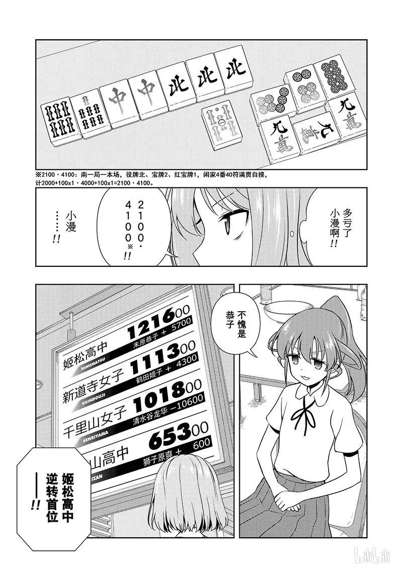 第186局 无我 第11页