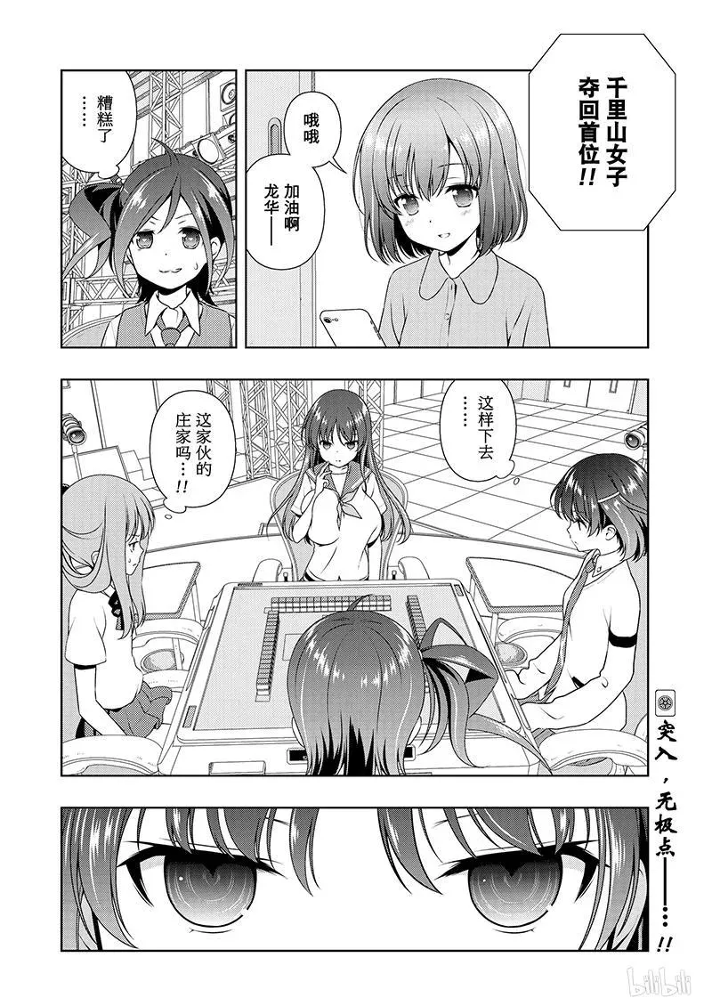 第186局 无我 第16页