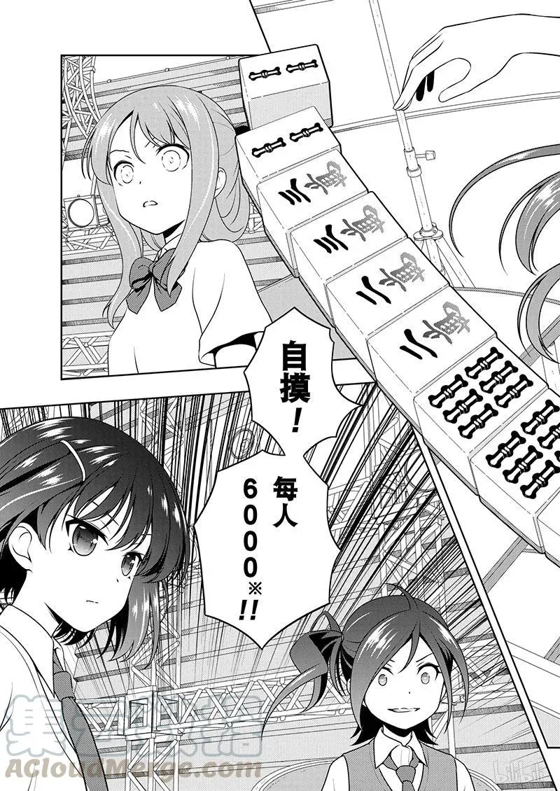 第187局 模仿 第9页