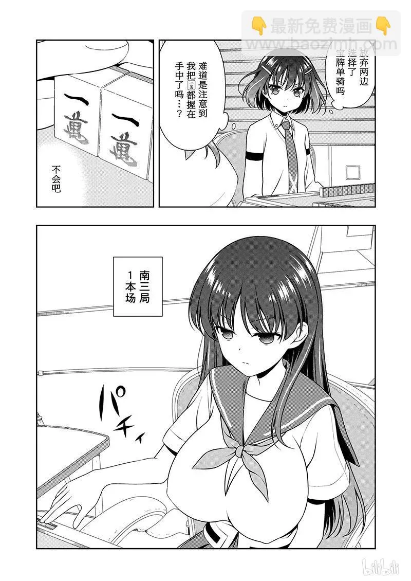 第187局 模仿 第11页
