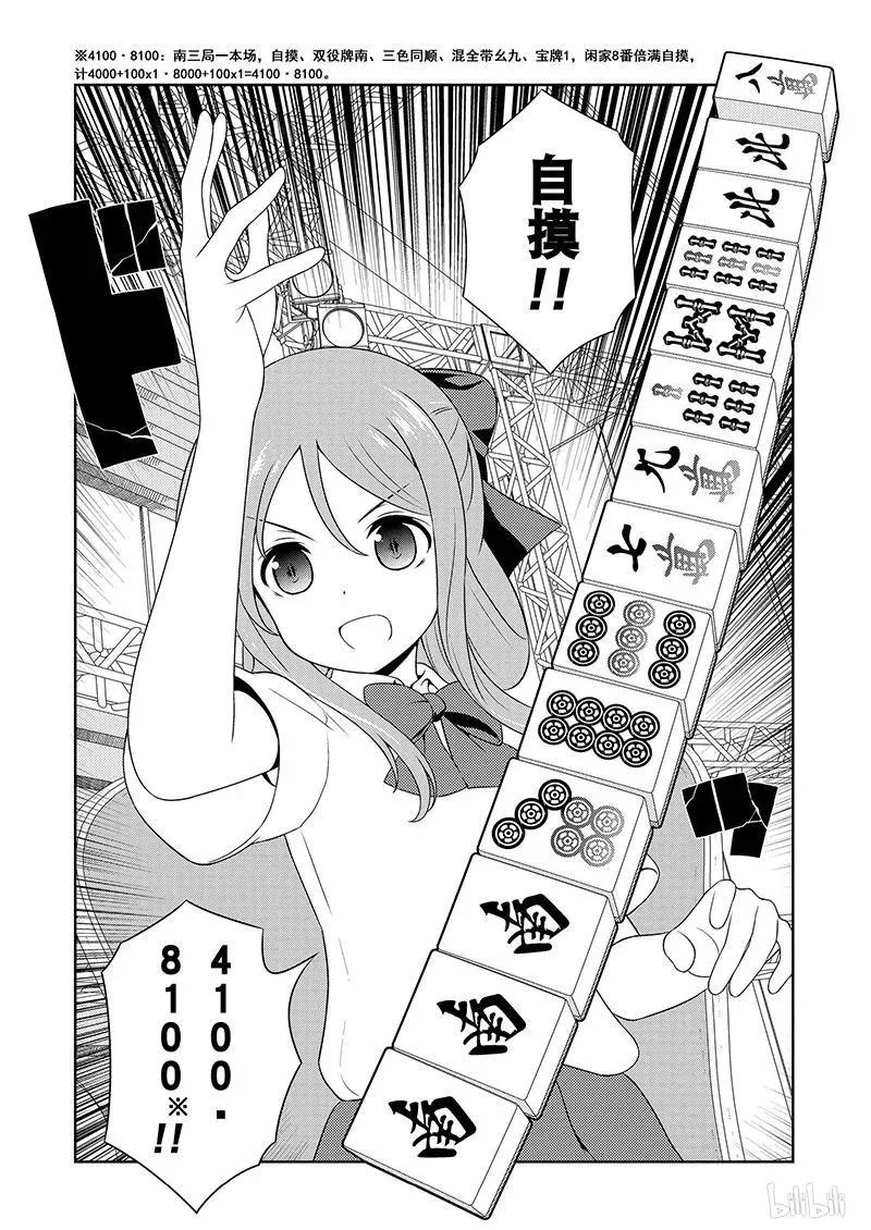 第188局 决心 第8页