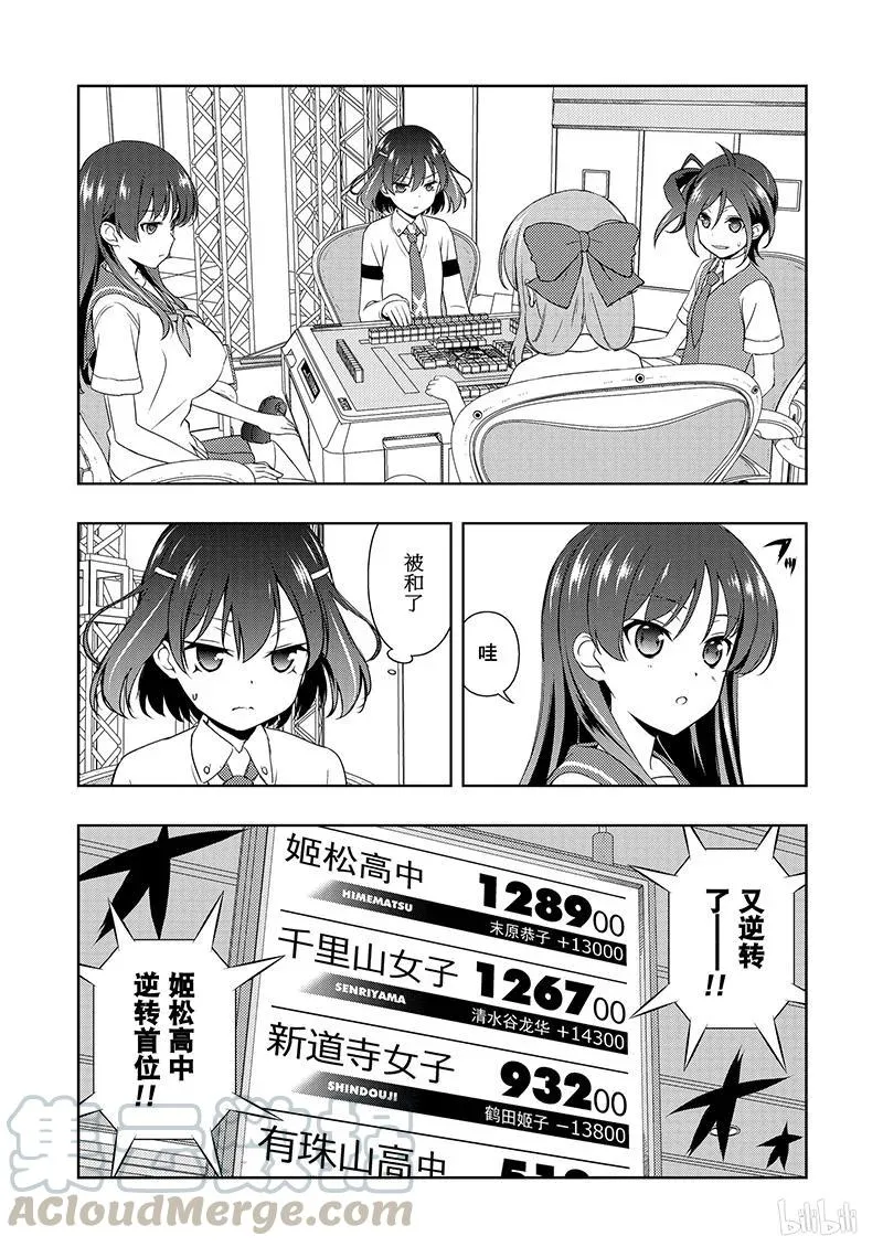 第188局 决心 第9页