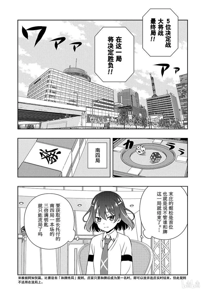 第188局 决心 第10页