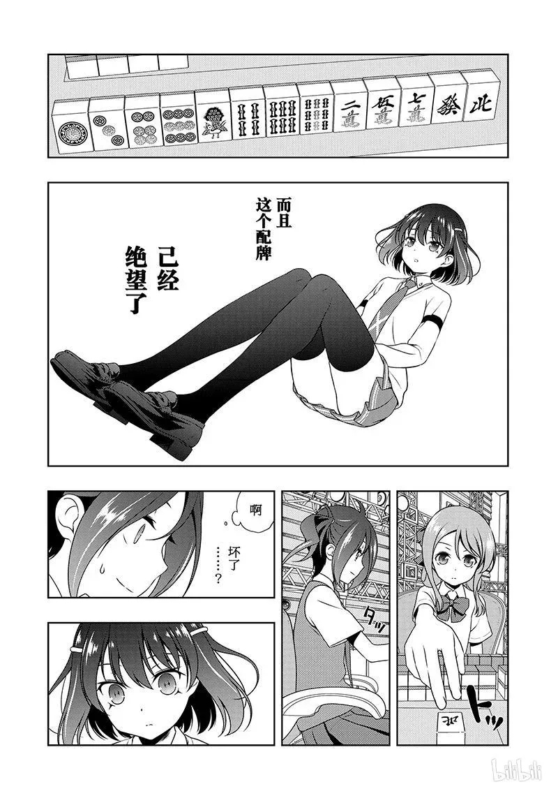 第188局 决心 第12页