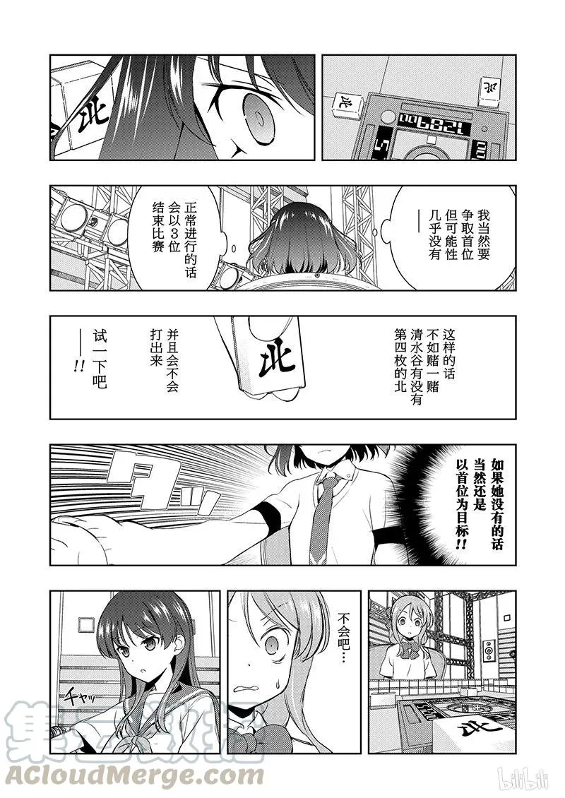 第188局 决心 第13页