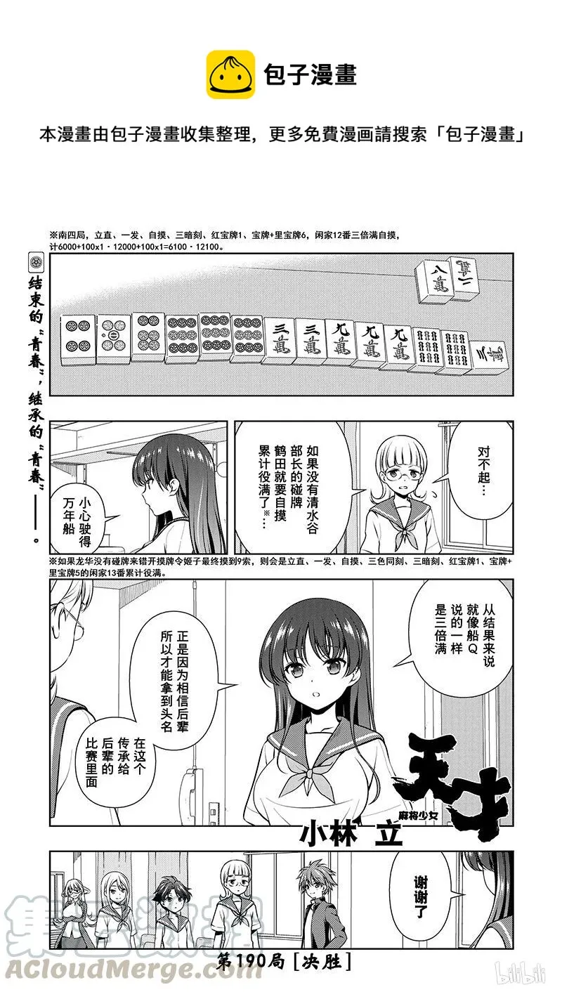 第190局 决胜 第1页
