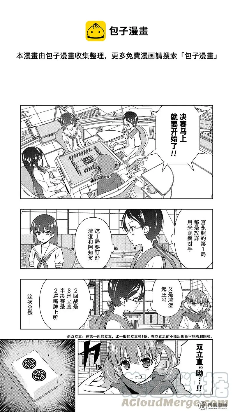 第190局 决胜 第13页