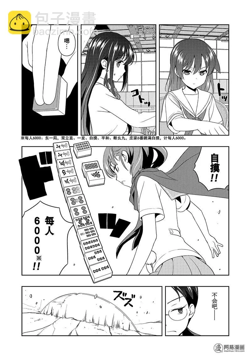 第190局 决胜 第14页
