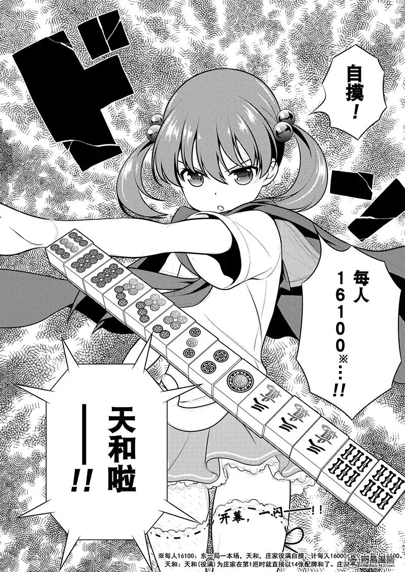 第190局 决胜 第16页