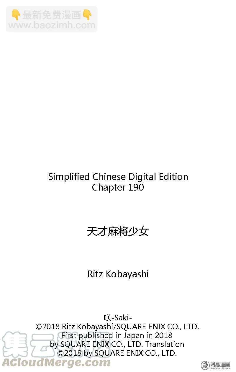 第190局 决胜 第17页