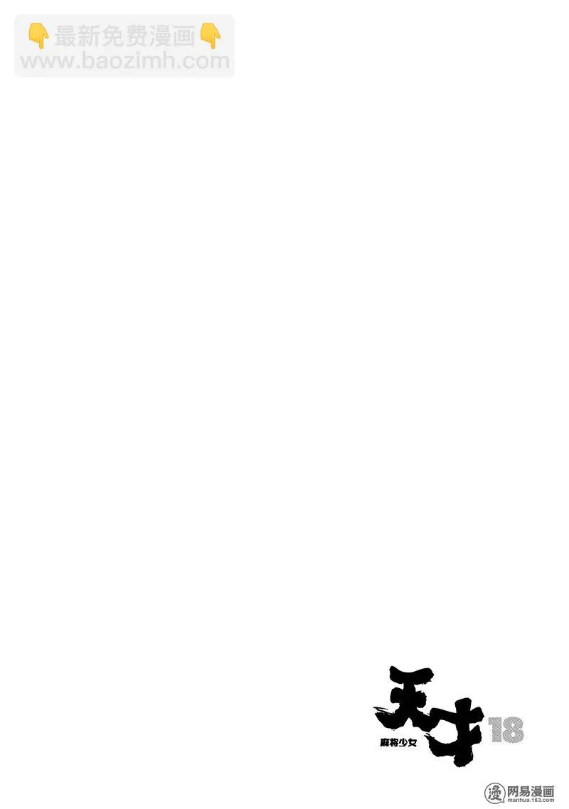 第190局 决胜 第18页
