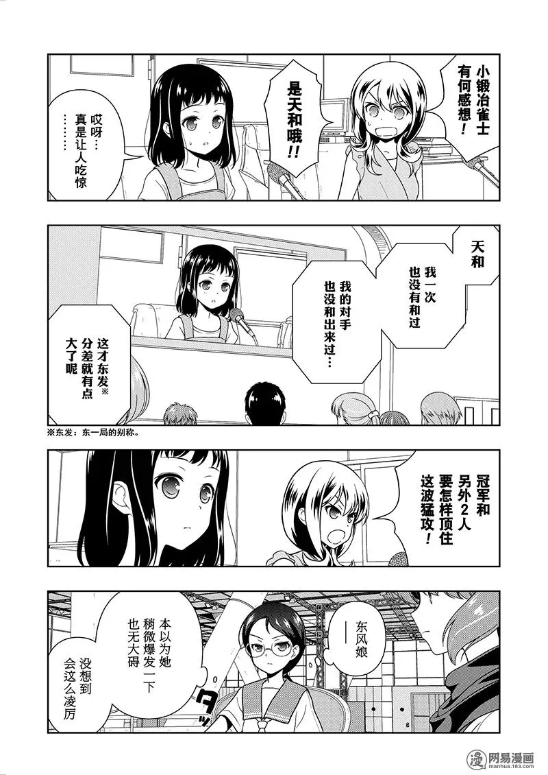 第192局 神速 第2页