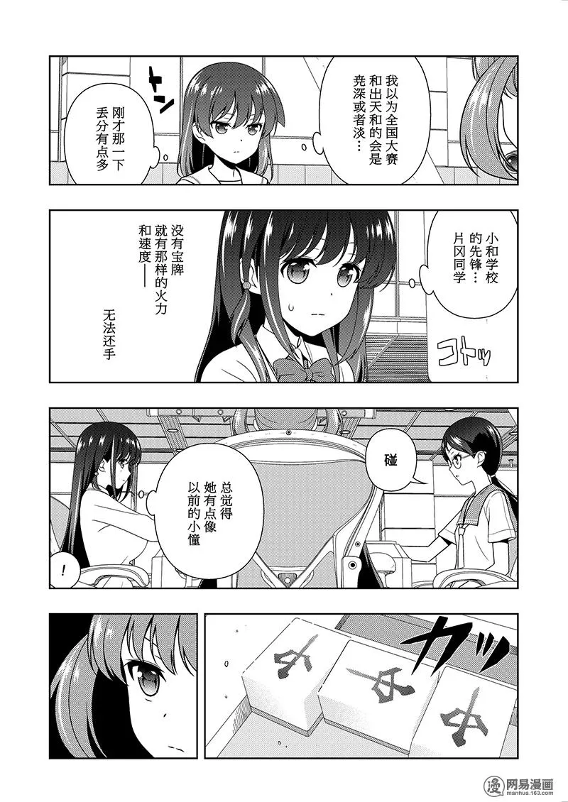 第192局 神速 第3页
