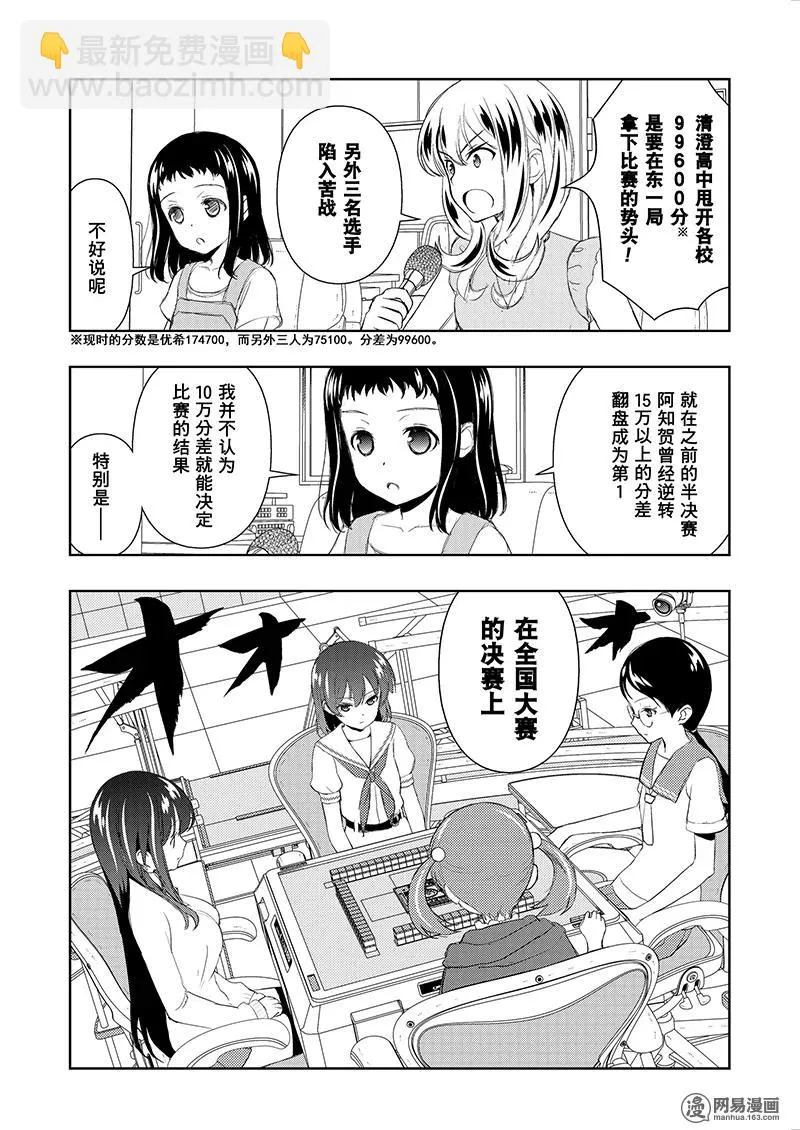 第192局 神速 第7页