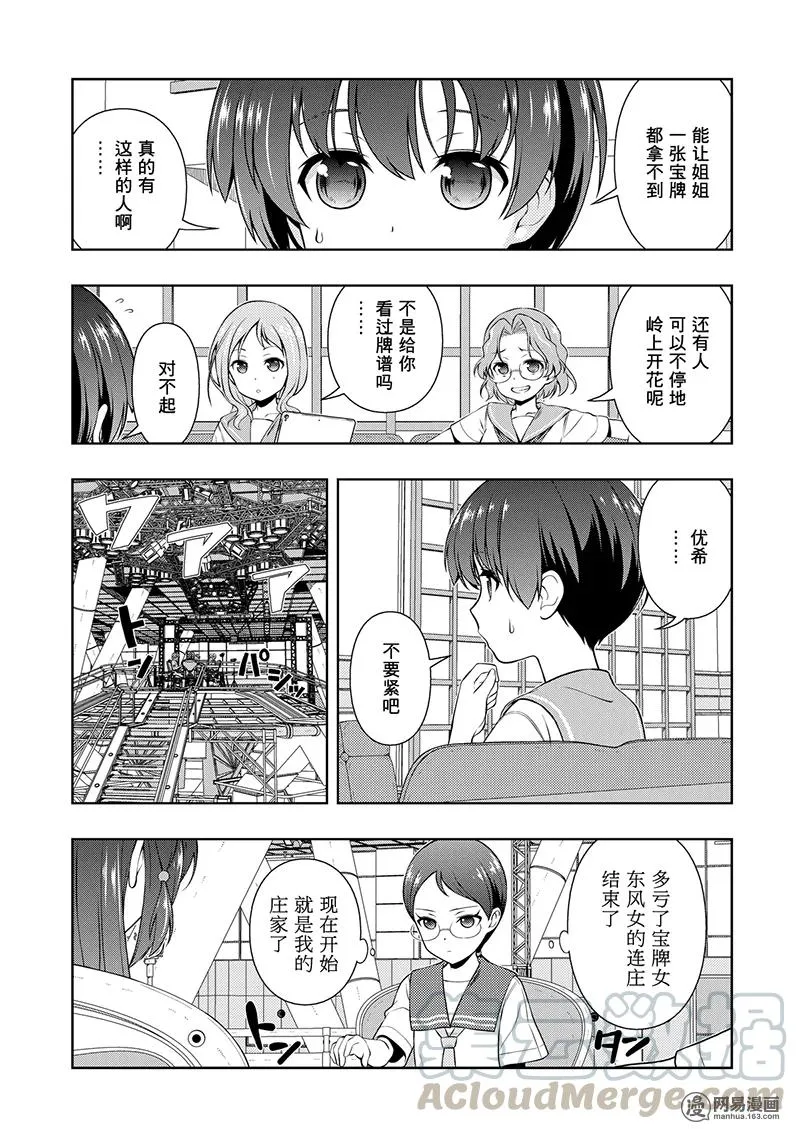 第194局 真物 第5页