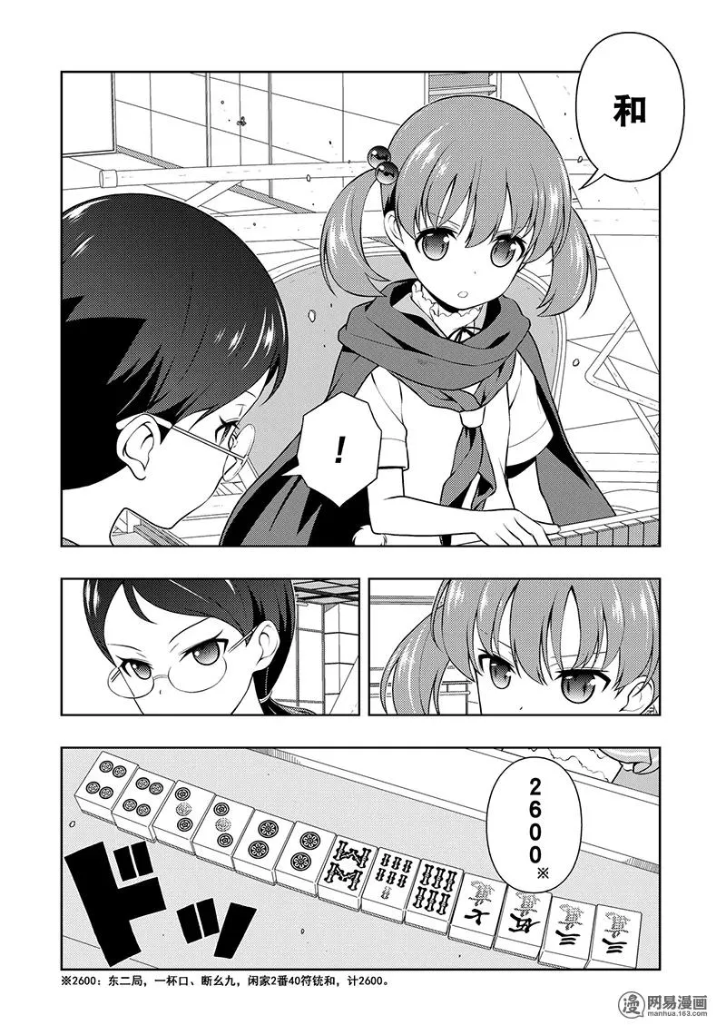第194局 真物 第6页