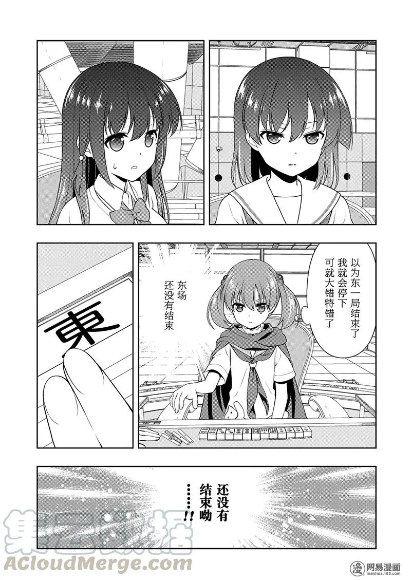 第194局 真物 第7页