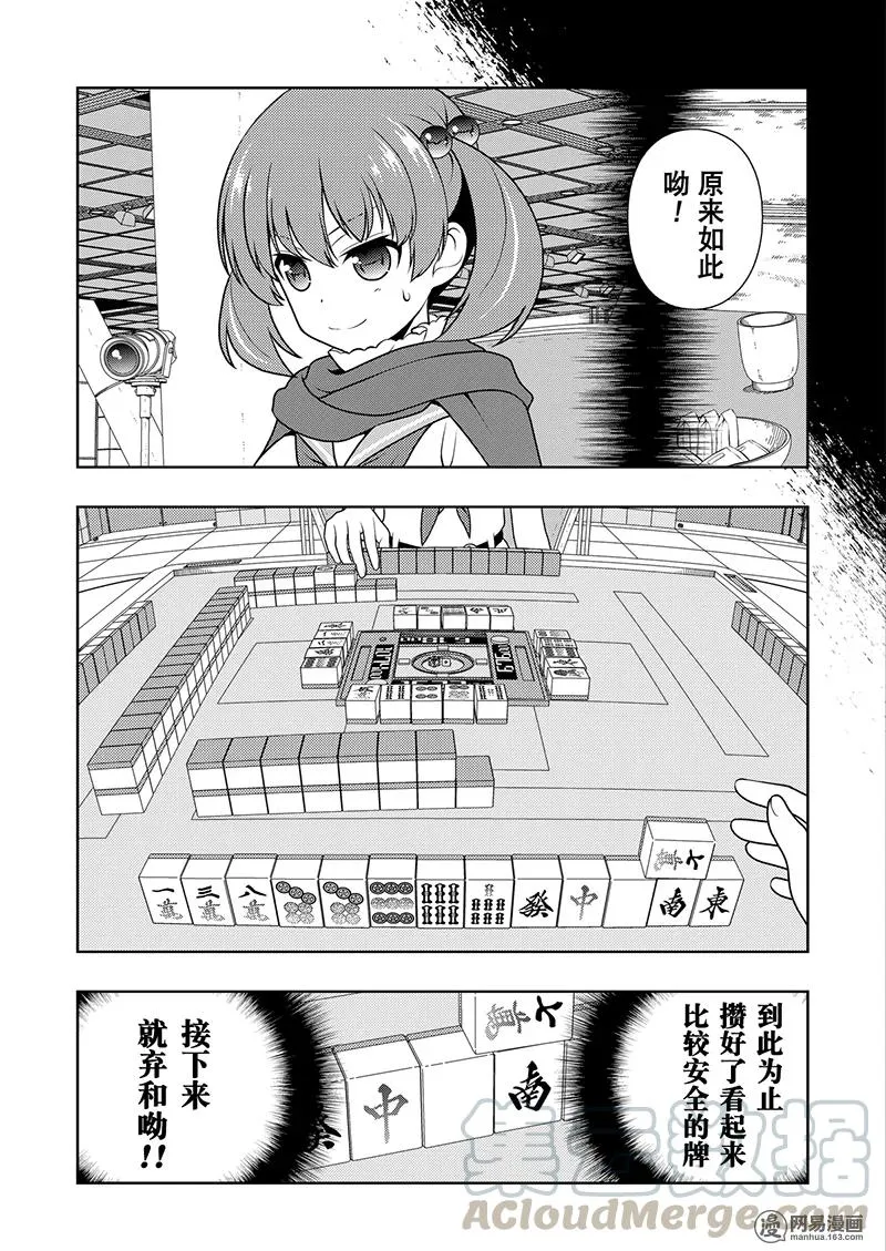 第197局 防卫 第9页