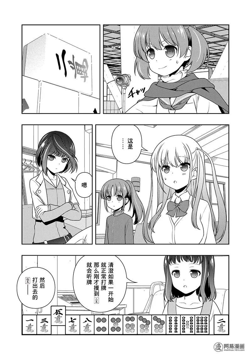 第197局 防卫 第11页