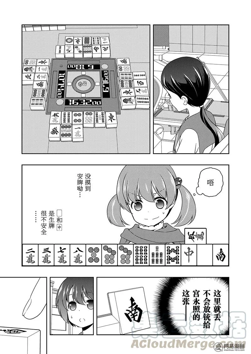 第197局 防卫 第13页