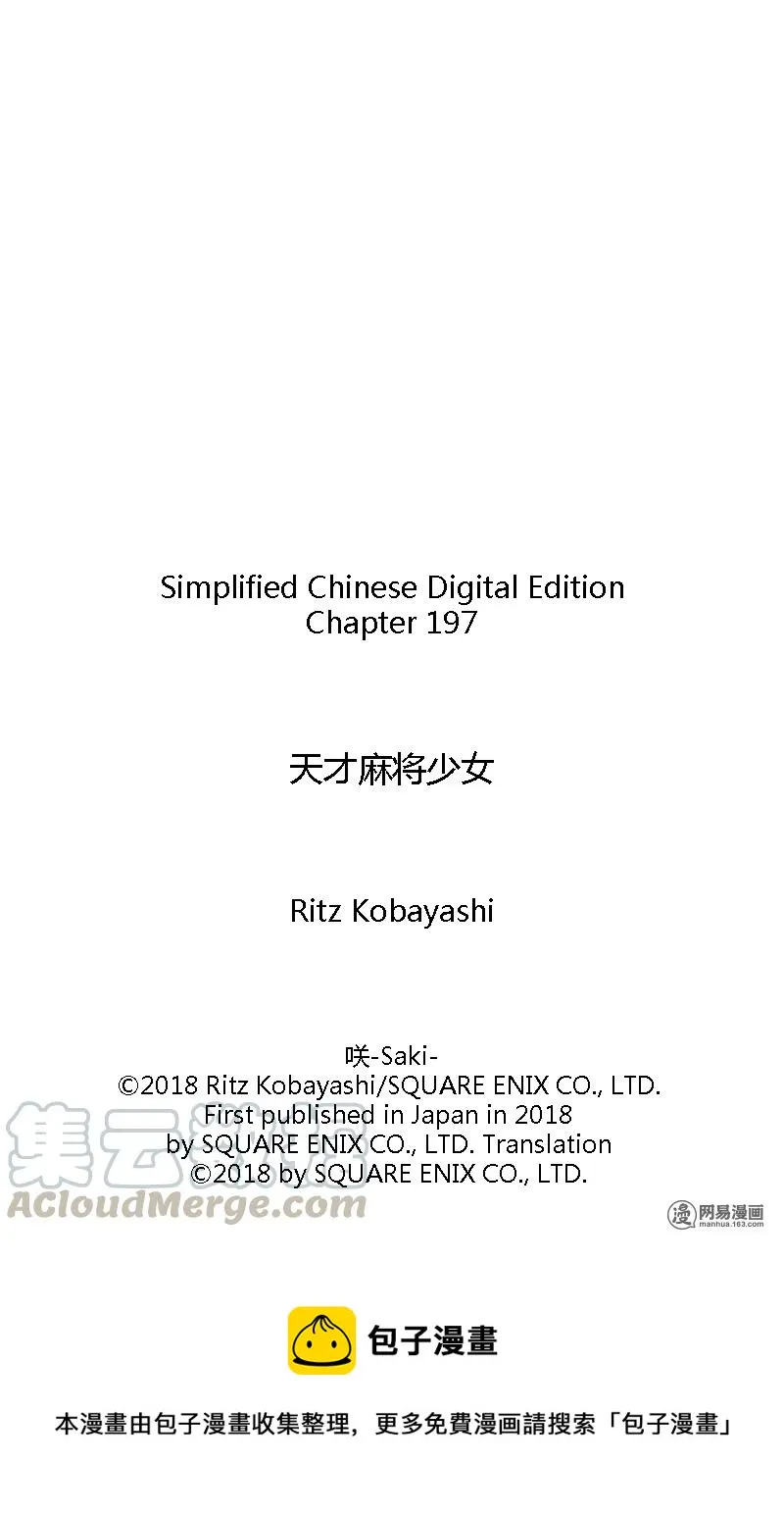 第197局 防卫 第17页