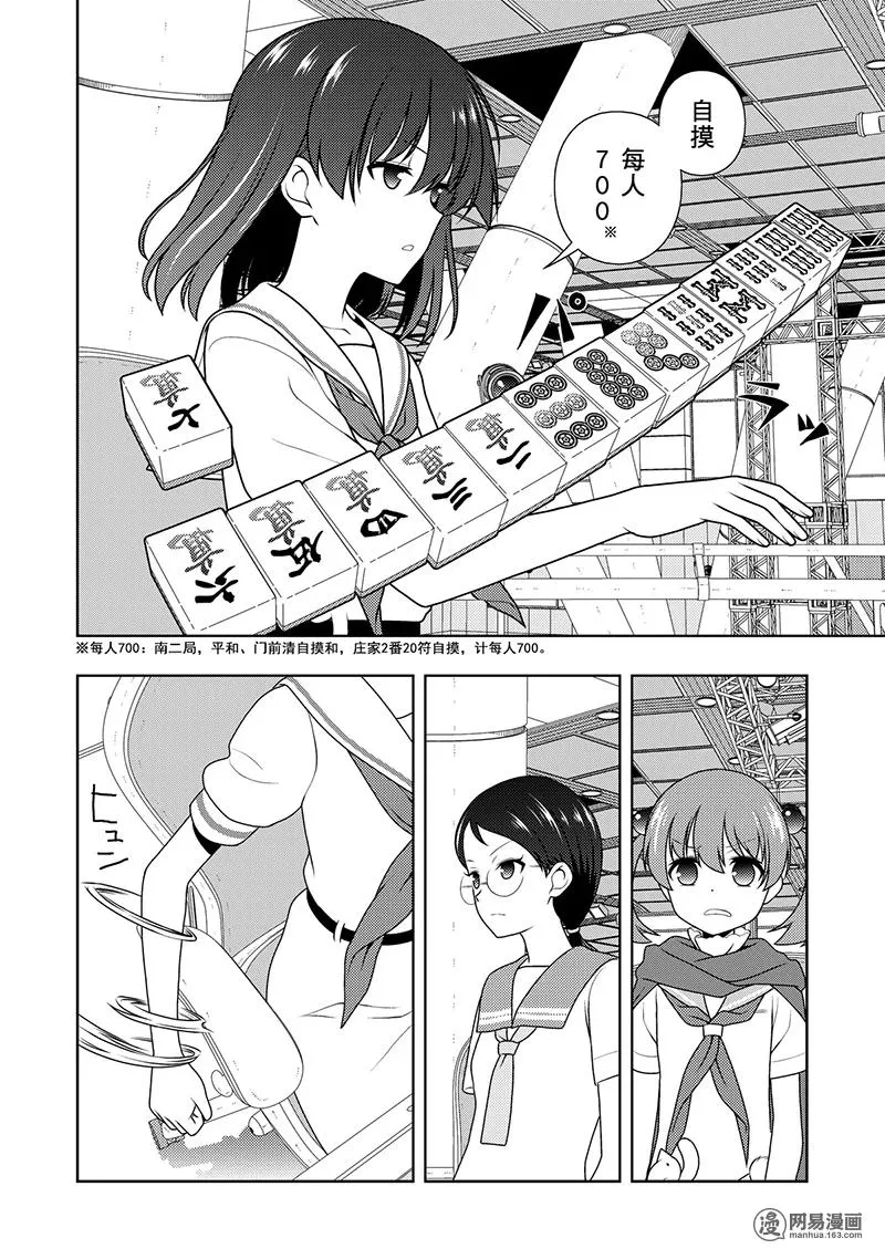 第198局 恐惧 第6页