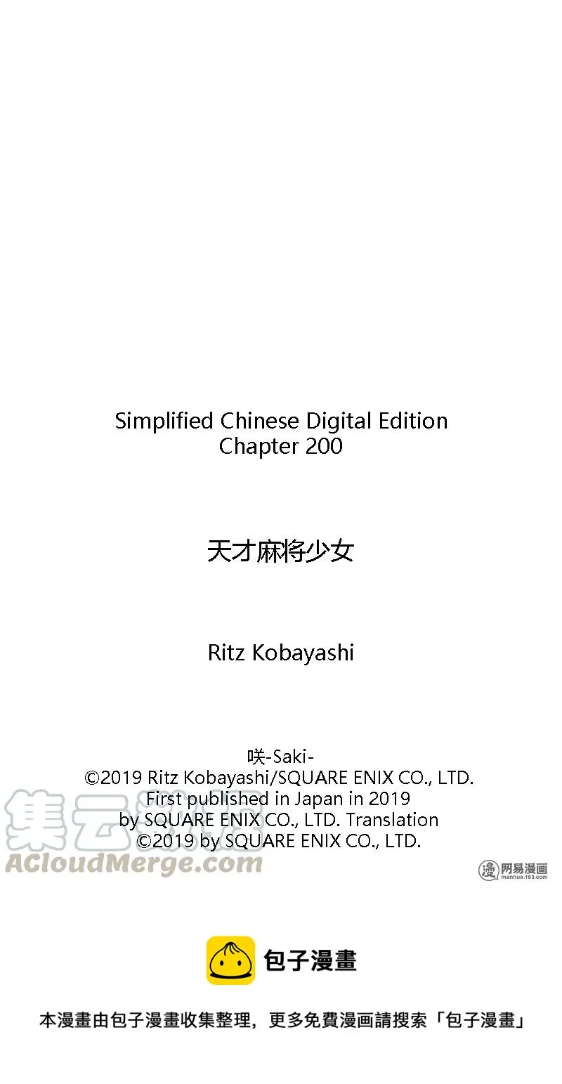 第200局 解放 第17页