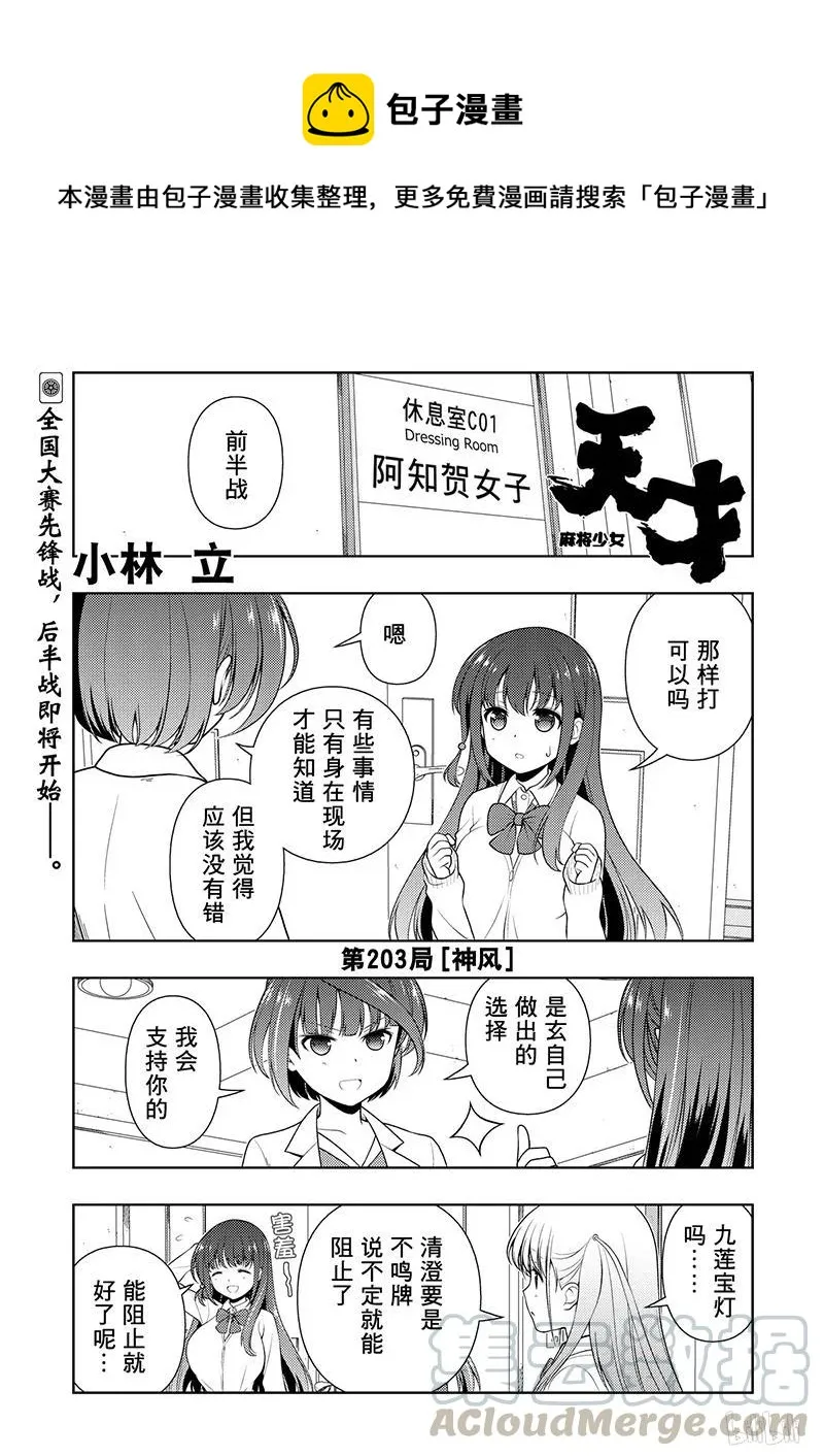 第203局 神风 第1页
