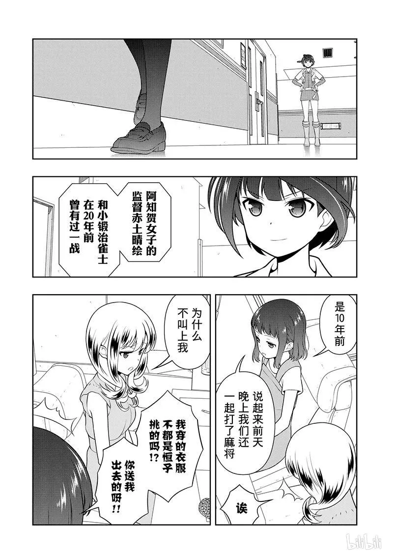 第203局 神风 第4页