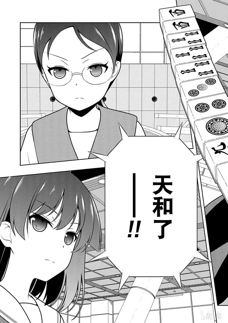 第203局 神风 第15页