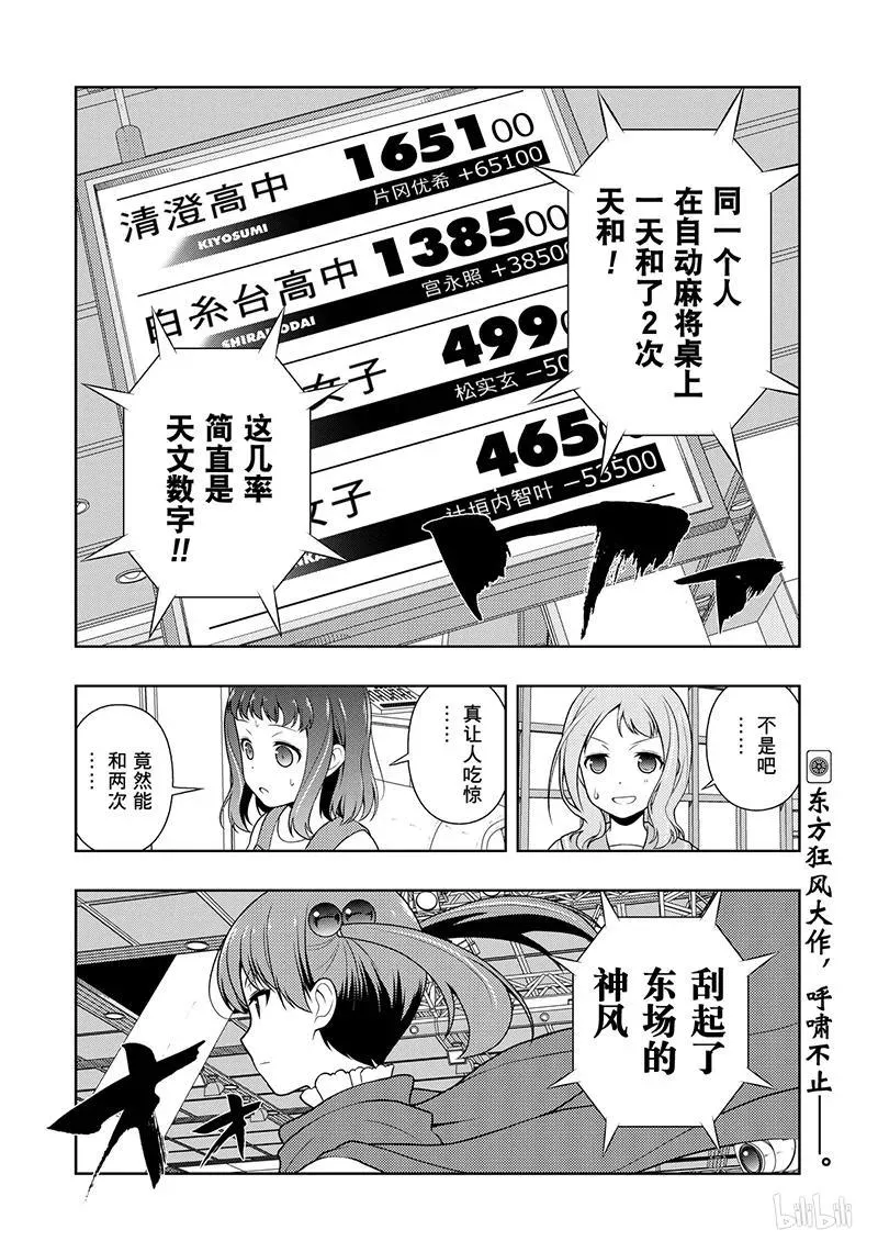 第203局 神风 第16页
