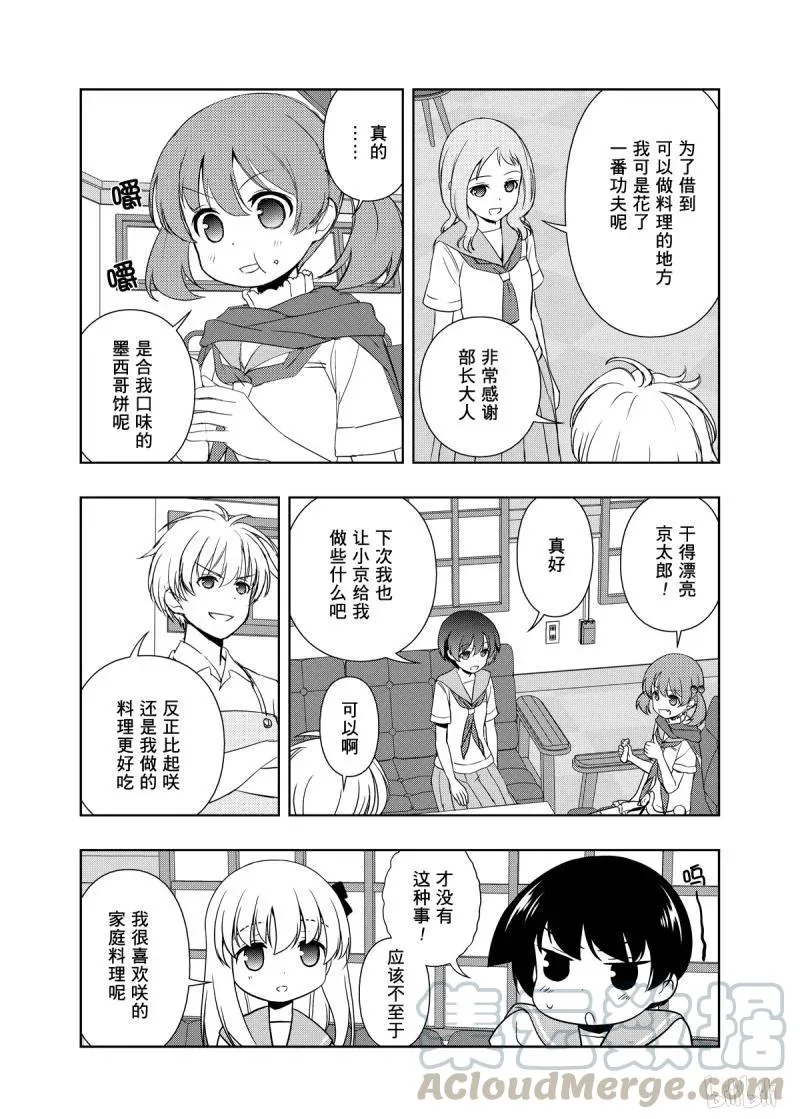 第202局 剑侠 第13页