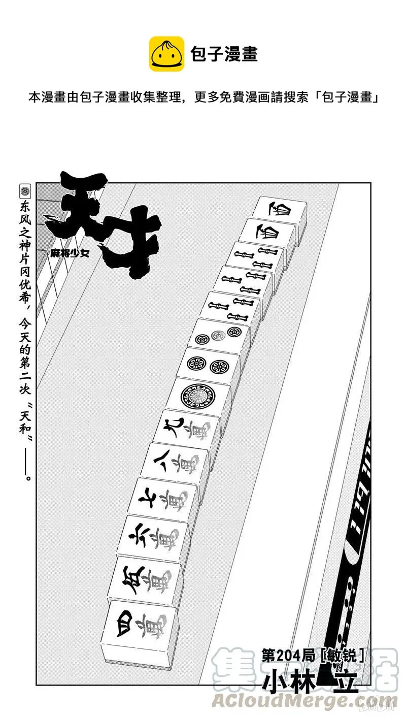第204局 敏锐 第1页
