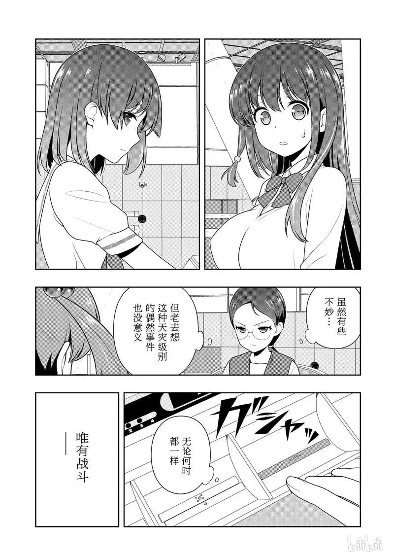 第204局 敏锐 第3页