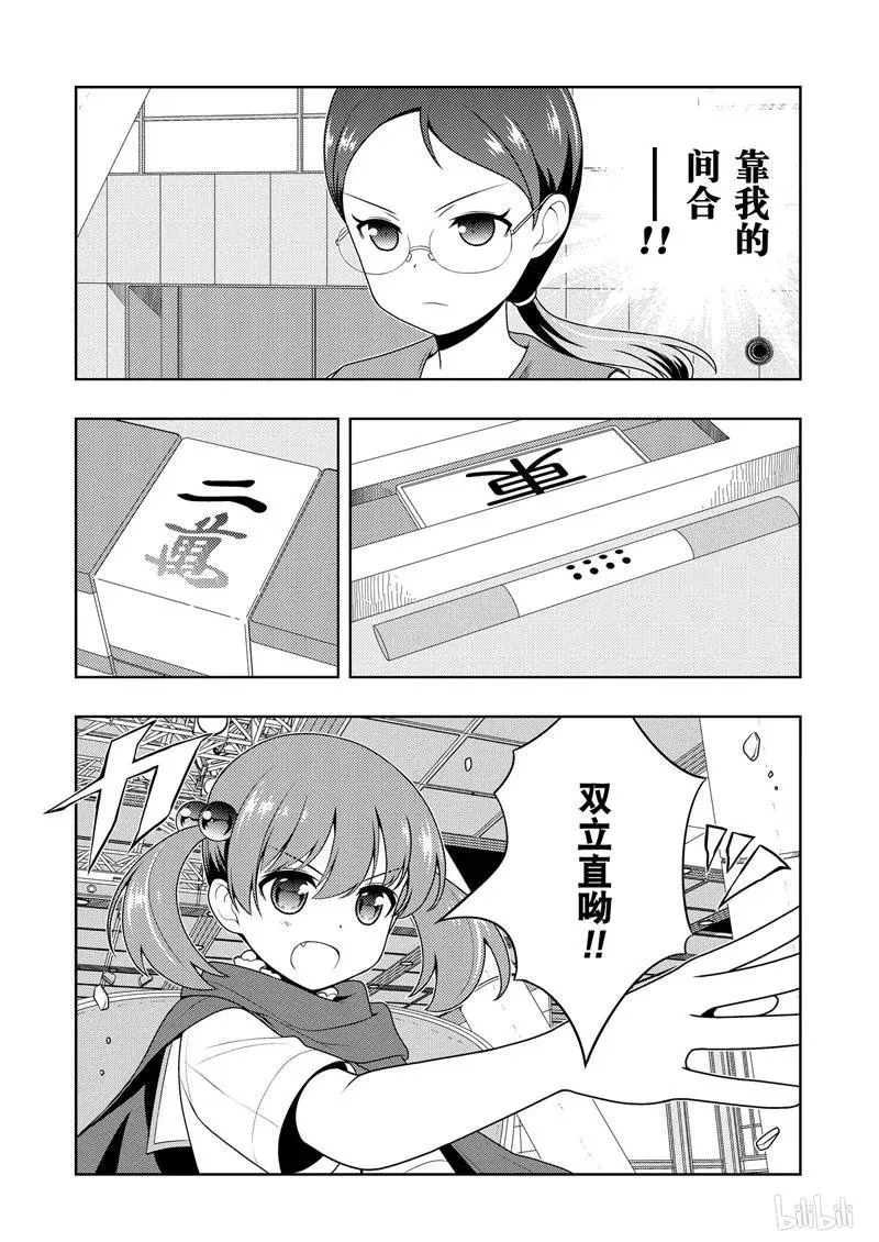 第204局 敏锐 第4页