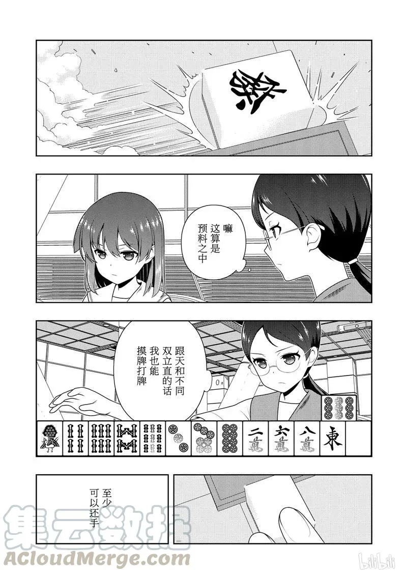 第204局 敏锐 第5页