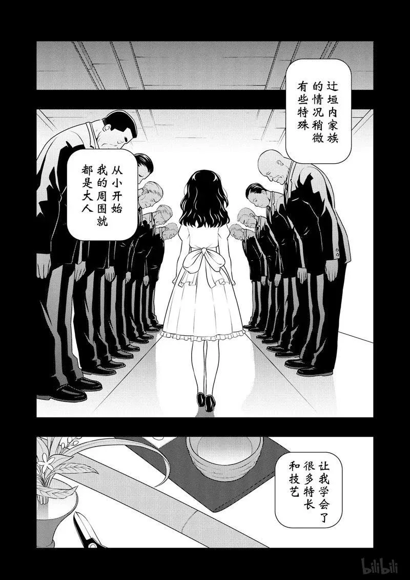第204局 敏锐 第6页