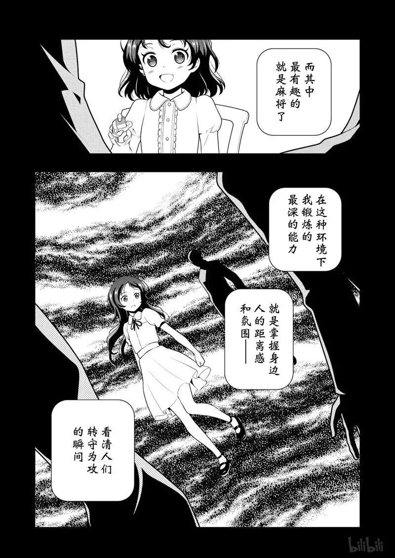 第204局 敏锐 第7页